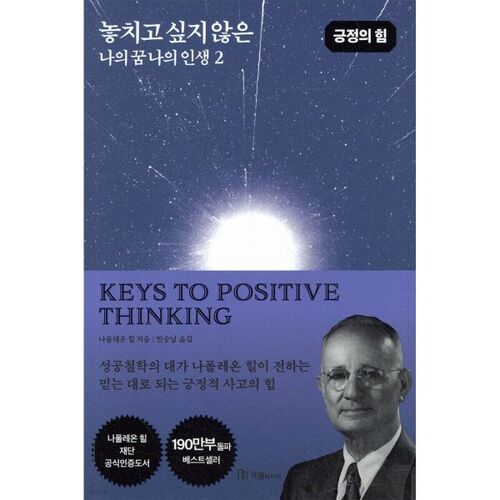 놓치고 싶지 않은 나의 꿈 나의 인생 2