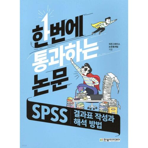 Comment créer et interpréter des tableaux de résultats SPSS 