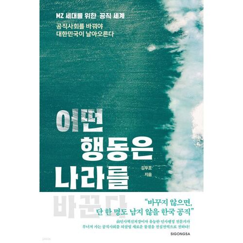 Certaines actions transforment une nation 