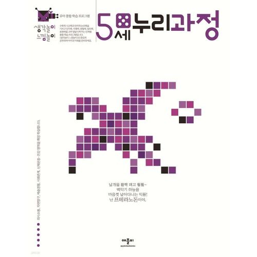 Programme Nuri pour enfants de 5 ans 