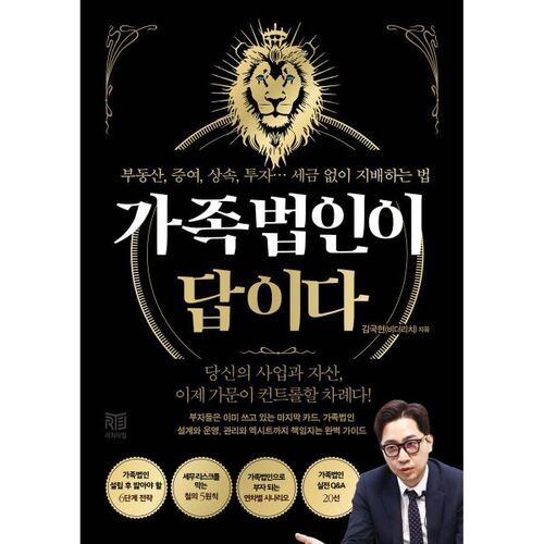 L'entreprise familiale est la solution 