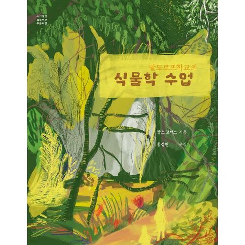 Cours de botanique dans une école Waldorf 