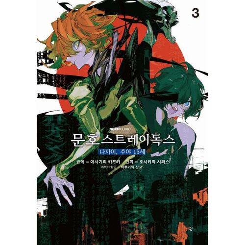 Comic Bungo Stray Dogs Dazai Chuuya 15 years old 3 