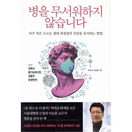 I'm not afraid of illness 