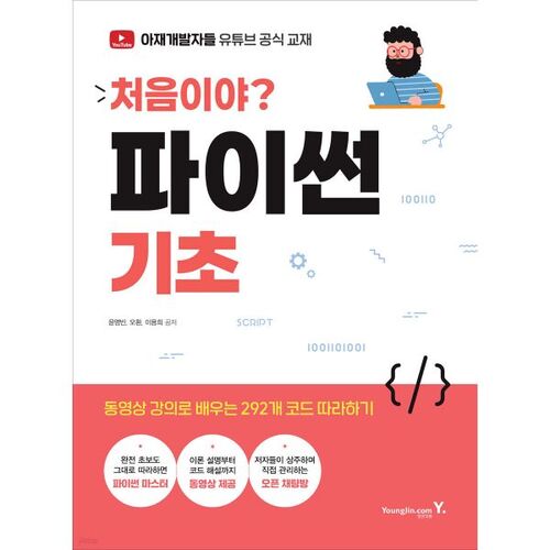 처음이야? 파이썬 기초