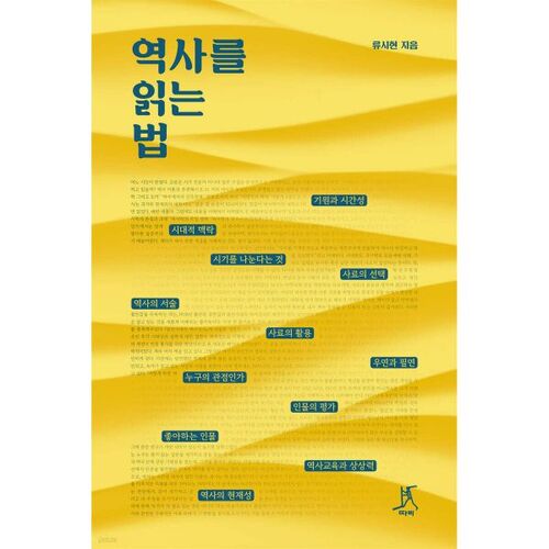 Comment lire l'histoire 