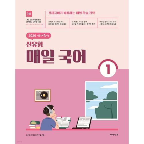 2026 Seonjae Coréen Nouveau Type Quotidien Coréen Saison 1 