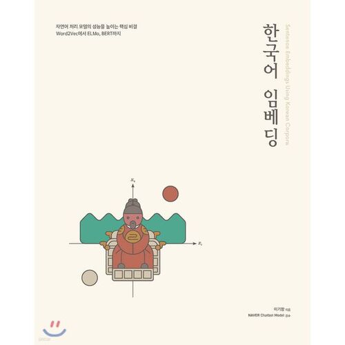 Korean embedding 