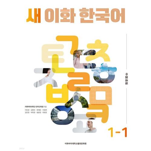 New Ewha Korean 1-1 (Simplified Chinese Edition) 