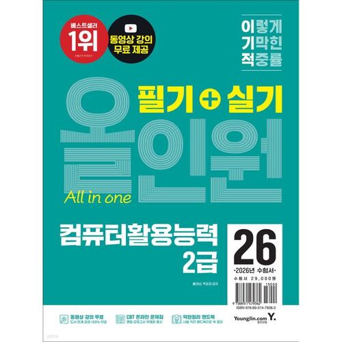 2026 Selfish Computer Proficiency Niveau 2 : Examen écrit et pratique tout-en-un 