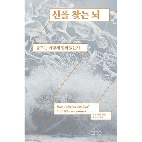 The brain that seeks God 