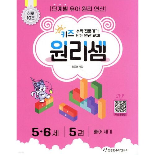 Calcul à sens unique pour les enfants de 5 à 6 ans 5 