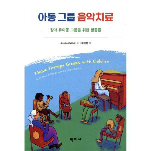 Musicothérapie de groupe pour enfants 