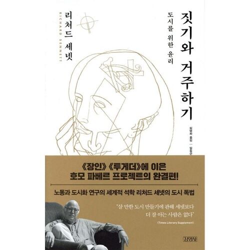 짓기와 거주하기