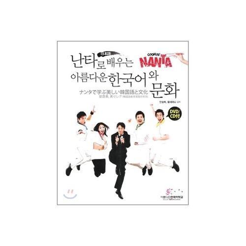 Learn Beautiful Korean with Nantaro 