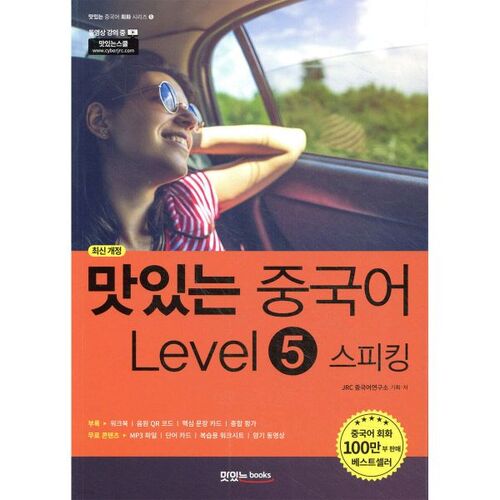 Délicieux chinois niveau 5 Parler 