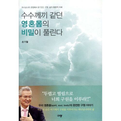 수수께끼 같던 영혼몸의 비밀이 풀린다