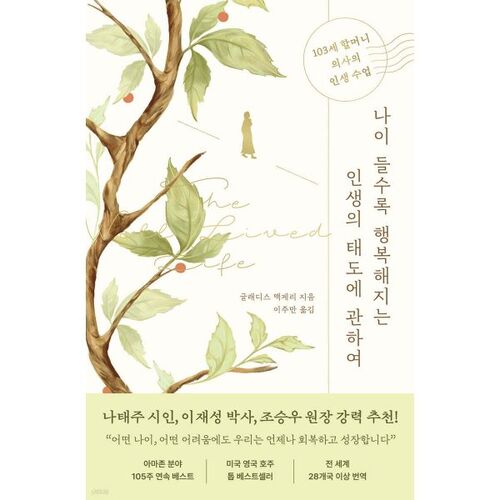 About the attitude toward life that makes you happier as you get older 