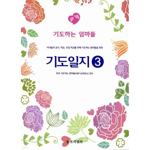 Journal de prière 3 