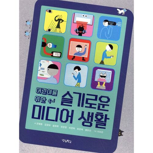 La vie des enfants avec des médias intelligents 