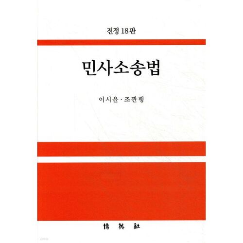 Loi sur la procédure civile 