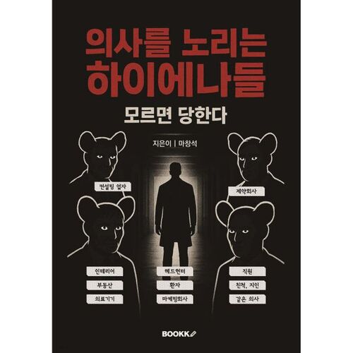 Hyenas targeting doctors 