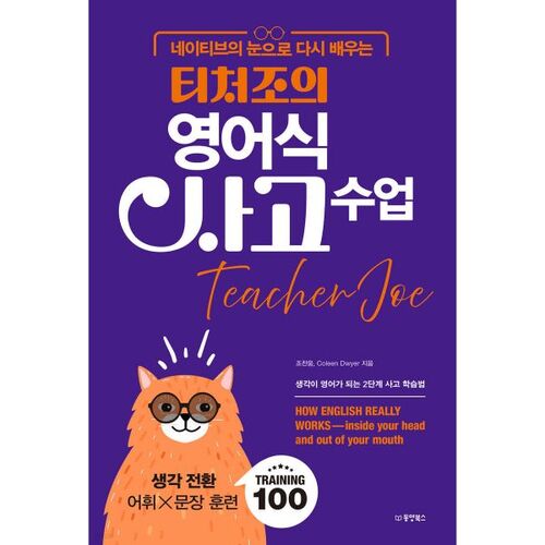Cours de pensée à l'anglaise de l'enseignante Jo : Apprenez du point de vue d'un locuteur natif 