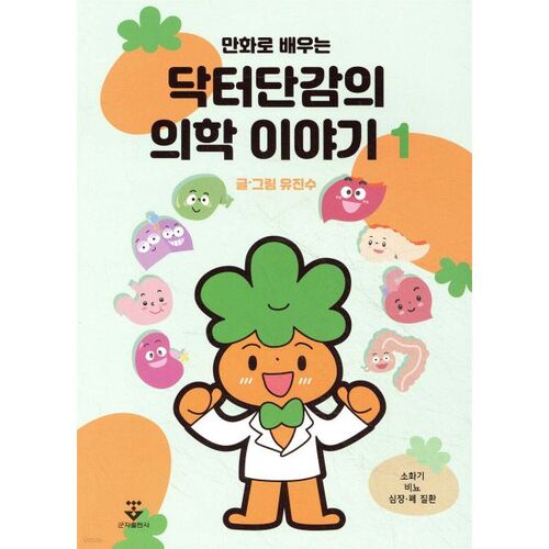 Découvrez les histoires médicales du docteur Dan-Gam à travers des bandes dessinées 1 