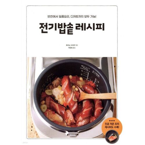 recettes pour cuiseur à riz électrique 