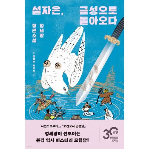 Seol Ja-eun retourne à Vénus 