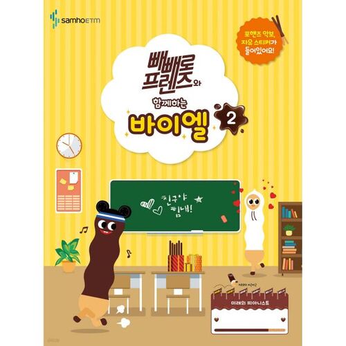 Bayer 2 avec Pepero Friends 