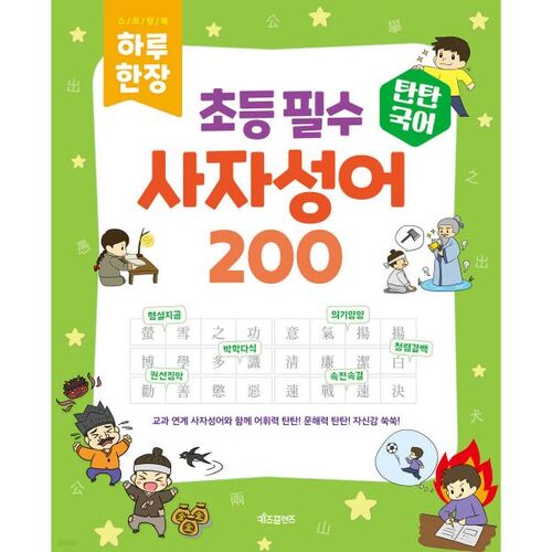 Tantan Korean : 200 expressions idiomatiques élémentaires essentielles, une page par jour 