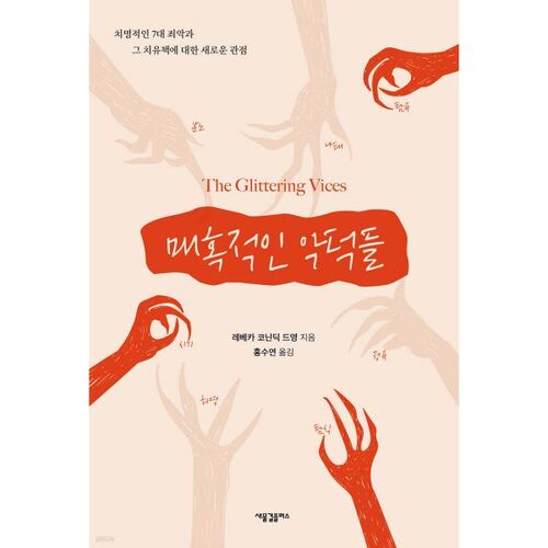 Fascinating villains 