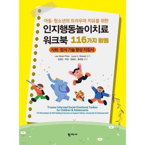 Cahier d'exercices de thérapie cognitivo-comportementale par le jeu : 116 activités 