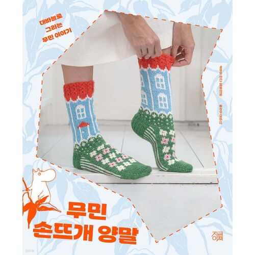 Moomin hand-knitted socks 