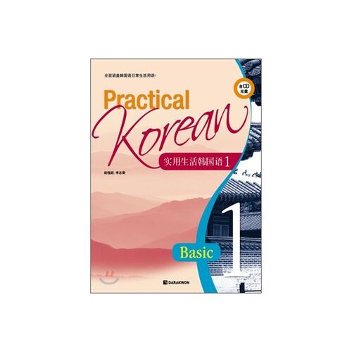 Practical Korean Basic 1 Chinese Edition 
