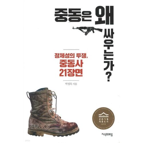 Pourquoi le Moyen-Orient est-il en guerre ? 