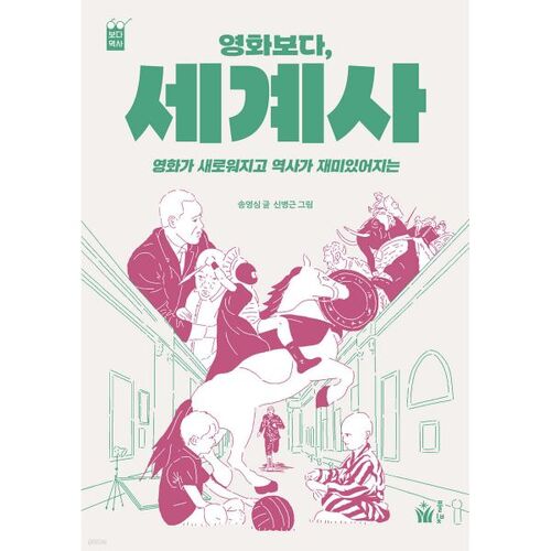 L'histoire du monde est plus intéressante que les films. 