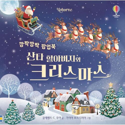 Livre pop-up surprise : Le Père Noël et Noël 