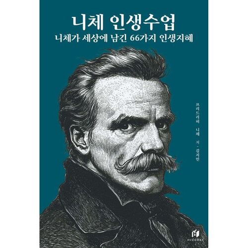 Nietzsche's Life Lessons: 66 Life Lessons from Nietzsche (Recovery Edition)