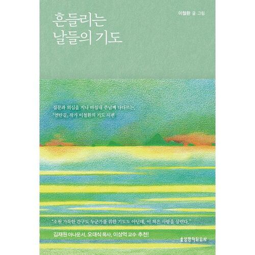 Prière pour les jours difficiles 