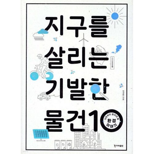 10 choses ingénieuses qui sauveront la planète 