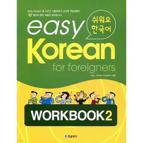 Easy Korean for foreigners WORKBOOK 2 