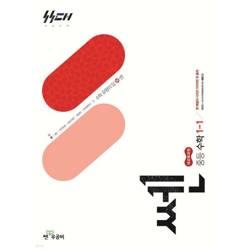 Mathématiques solides au collège 1-1 (2026) 