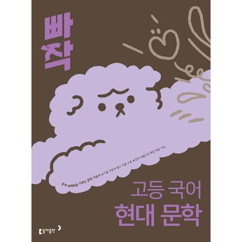 Ppajak Littérature coréenne moderne avancée 