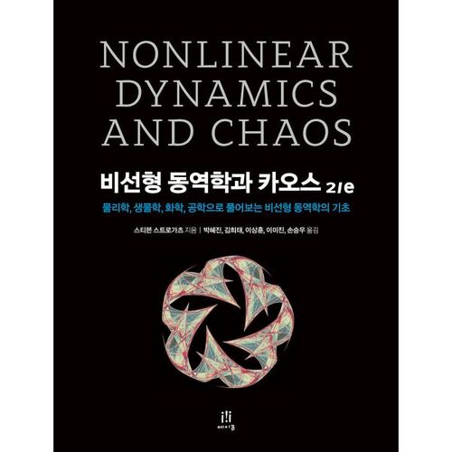 Dynamique non linéaire et chaos, 2e édition 