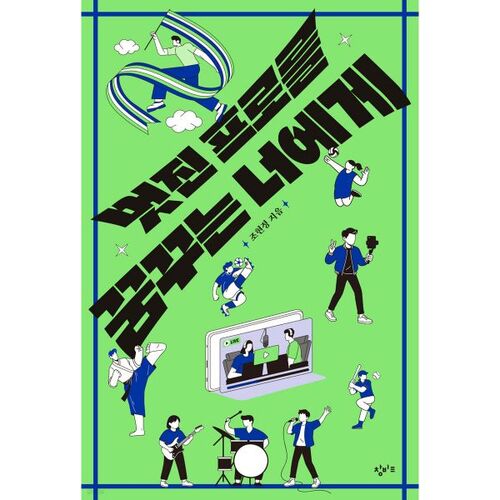 À toi qui rêves de devenir un grand professionnel 