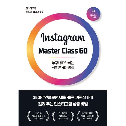 Cours magistral Instagram 60 