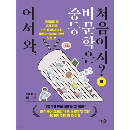 Bienvenue ! Est-ce votre première fois dans le domaine de la non-fiction secondaire ? 