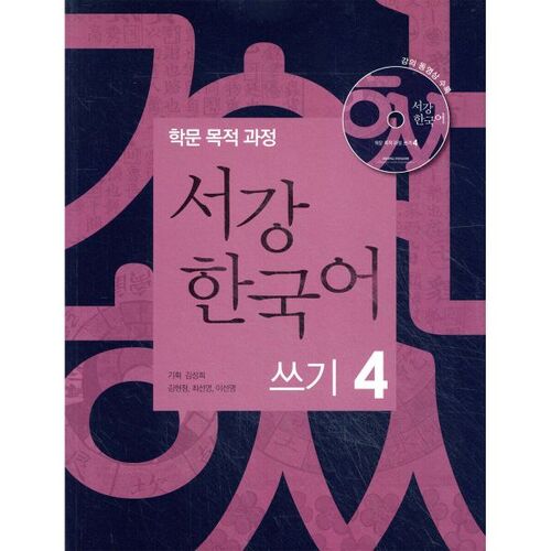 Sogang Korean Writing 4 